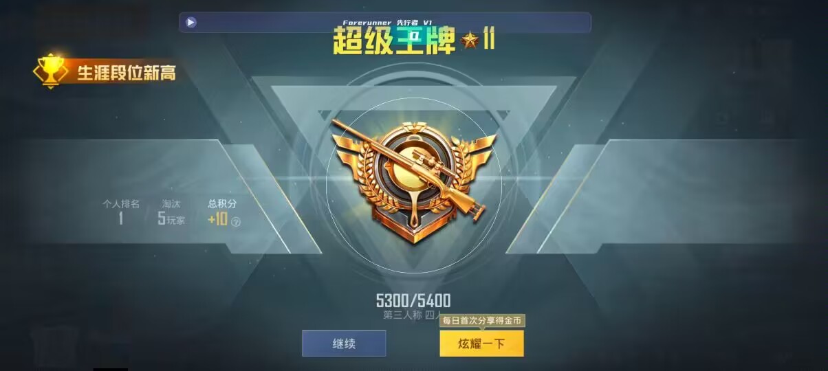 和平精英先行者透视直装 - 发卡网自动发卡平台发票辅助预览图